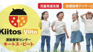 お知らせ】2025年7月1日(火)多機能型事業所キートス・ビートがオープン お知らせ】2025年7月1日(火)多機能型事業所キートス・ビートがオープン